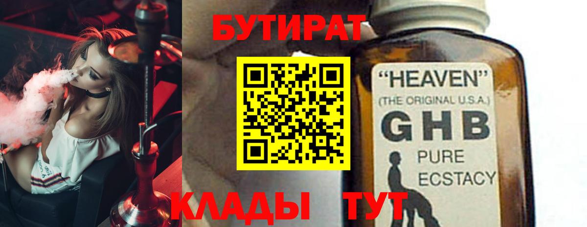БУТИРАТ Butirat  Вход с VPN  Орехово-Зуево 