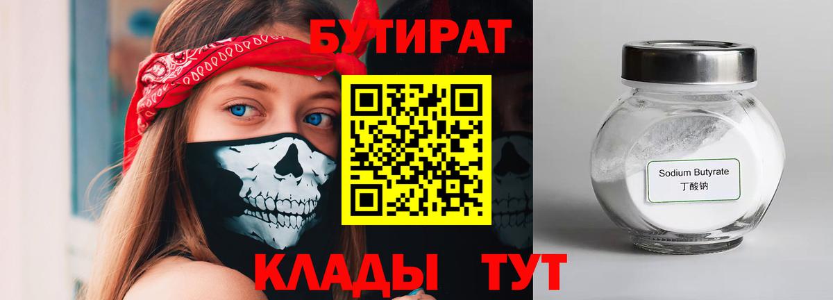 Бутират оксибутират Орехово-Зуево