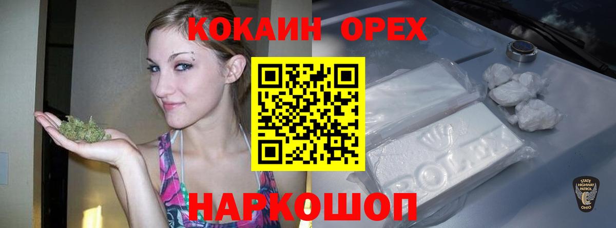 COCAIN 99%  Вход с VPN  COCAIN  Кокаин 99%  Орехово-Зуево 