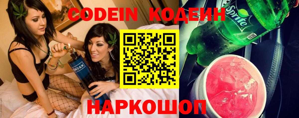 Кодеиновый сироп Lean напиток Lean (лин) Орехово-Зуево