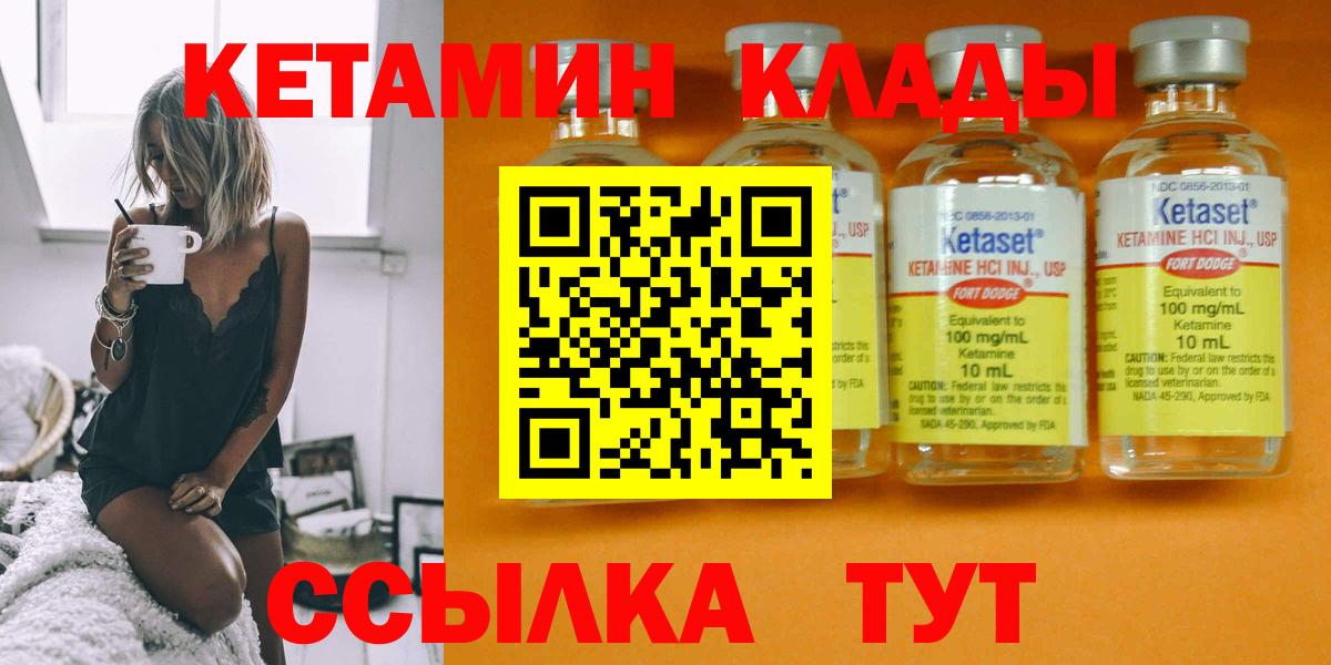 Кетамин VHQ Орехово-Зуево