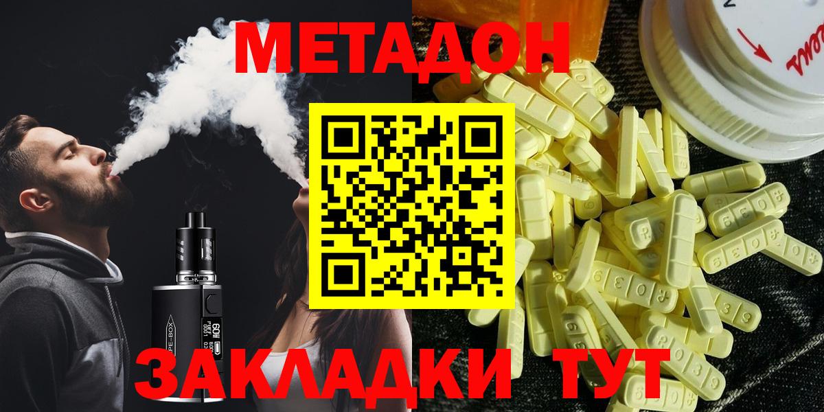 МЕТАДОН methadone  МЕТАДОН VHQ  Орехово-Зуево  Вход с VPN 