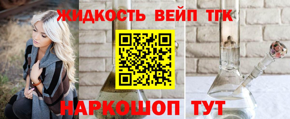 Дистиллят ТГК вейп с тгк Орехово-Зуево